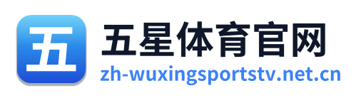 五星体育